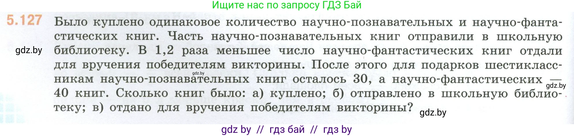 Математика, 6 класс Учебник, авторы: Виленкин Наум Яковлевич, Жохов Владимир Иванович, Чесноков Александр Семёнович, Александрова Лилия Александровна, Шварцбурд Семён Исаакович, издательство Просвещение, Москва, 2023, белого цвета, Часть 2, страница 94, номер 5.127, Условие