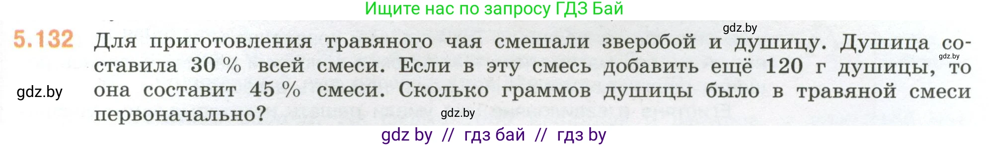 Математика, 6 класс Учебник, авторы: Виленкин Наум Яковлевич, Жохов Владимир Иванович, Чесноков Александр Семёнович, Александрова Лилия Александровна, Шварцбурд Семён Исаакович, издательство Просвещение, Москва, 2023, белого цвета, Часть 2, страница 95, номер 5.132, Условие