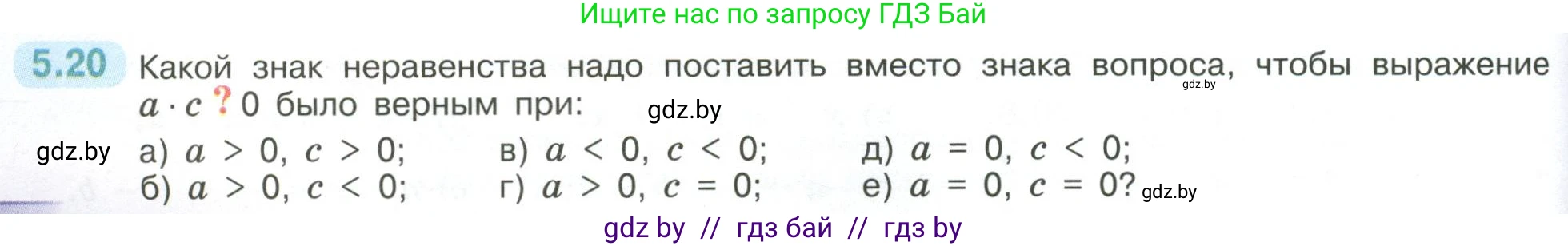 Математика, 6 класс Учебник, авторы: Виленкин Наум Яковлевич, Жохов Владимир Иванович, Чесноков Александр Семёнович, Александрова Лилия Александровна, Шварцбурд Семён Исаакович, издательство Просвещение, Москва, 2023, белого цвета, Часть 2, страница 80, номер 5.20, Условие