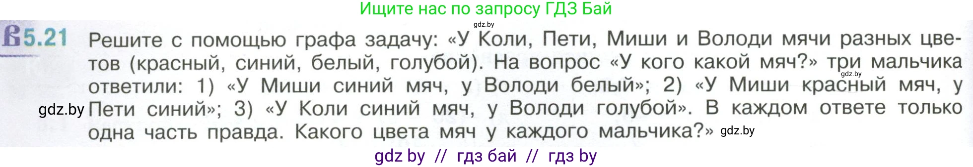 Математика, 6 класс Учебник, авторы: Виленкин Наум Яковлевич, Жохов Владимир Иванович, Чесноков Александр Семёнович, Александрова Лилия Александровна, Шварцбурд Семён Исаакович, издательство Просвещение, Москва, 2023, белого цвета, Часть 2, страница 80, номер 5.21, Условие