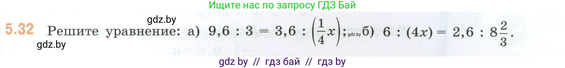 Математика, 6 класс Учебник, авторы: Виленкин Наум Яковлевич, Жохов Владимир Иванович, Чесноков Александр Семёнович, Александрова Лилия Александровна, Шварцбурд Семён Исаакович, издательство Просвещение, Москва, 2023, белого цвета, Часть 2, страница 81, номер 5.32, Условие