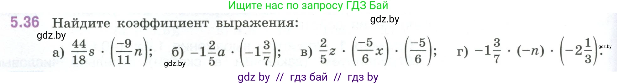 Математика, 6 класс Учебник, авторы: Виленкин Наум Яковлевич, Жохов Владимир Иванович, Чесноков Александр Семёнович, Александрова Лилия Александровна, Шварцбурд Семён Исаакович, издательство Просвещение, Москва, 2023, белого цвета, Часть 2, страница 82, номер 5.36, Условие