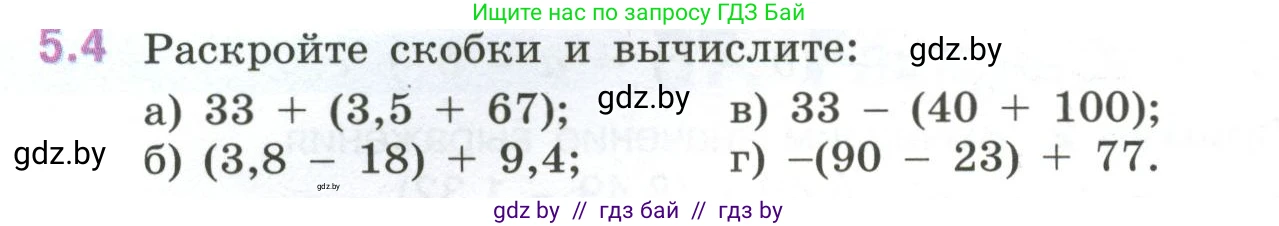 Математика, 6 класс Учебник, авторы: Виленкин Наум Яковлевич, Жохов Владимир Иванович, Чесноков Александр Семёнович, Александрова Лилия Александровна, Шварцбурд Семён Исаакович, издательство Просвещение, Москва, 2023, белого цвета, Часть 2, страница 78, номер 5.4, Условие