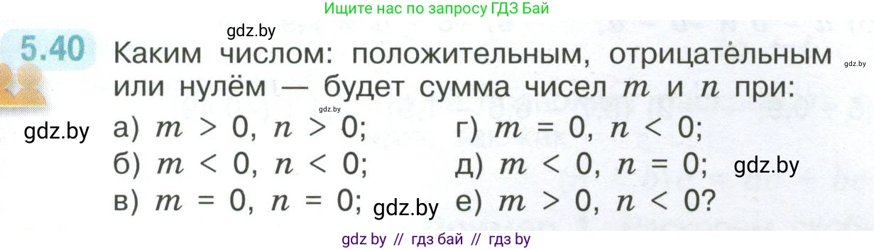 Математика, 6 класс Учебник, авторы: Виленкин Наум Яковлевич, Жохов Владимир Иванович, Чесноков Александр Семёнович, Александрова Лилия Александровна, Шварцбурд Семён Исаакович, издательство Просвещение, Москва, 2023, белого цвета, Часть 2, страница 83, номер 5.40, Условие