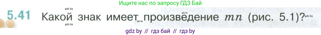 Математика, 6 класс Учебник, авторы: Виленкин Наум Яковлевич, Жохов Владимир Иванович, Чесноков Александр Семёнович, Александрова Лилия Александровна, Шварцбурд Семён Исаакович, издательство Просвещение, Москва, 2023, белого цвета, Часть 2, страница 83, номер 5.41, Условие