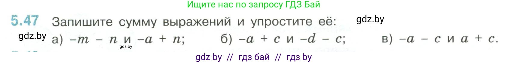 Математика, 6 класс Учебник, авторы: Виленкин Наум Яковлевич, Жохов Владимир Иванович, Чесноков Александр Семёнович, Александрова Лилия Александровна, Шварцбурд Семён Исаакович, издательство Просвещение, Москва, 2023, белого цвета, Часть 2, страница 84, номер 5.47, Условие