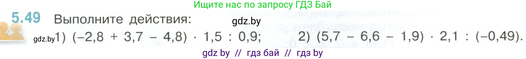 Математика, 6 класс Учебник, авторы: Виленкин Наум Яковлевич, Жохов Владимир Иванович, Чесноков Александр Семёнович, Александрова Лилия Александровна, Шварцбурд Семён Исаакович, издательство Просвещение, Москва, 2023, белого цвета, Часть 2, страница 84, номер 5.49, Условие
