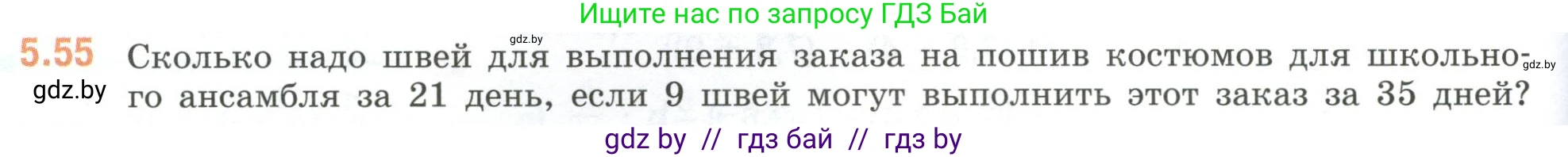 Математика, 6 класс Учебник, авторы: Виленкин Наум Яковлевич, Жохов Владимир Иванович, Чесноков Александр Семёнович, Александрова Лилия Александровна, Шварцбурд Семён Исаакович, издательство Просвещение, Москва, 2023, белого цвета, Часть 2, страница 84, номер 5.55, Условие