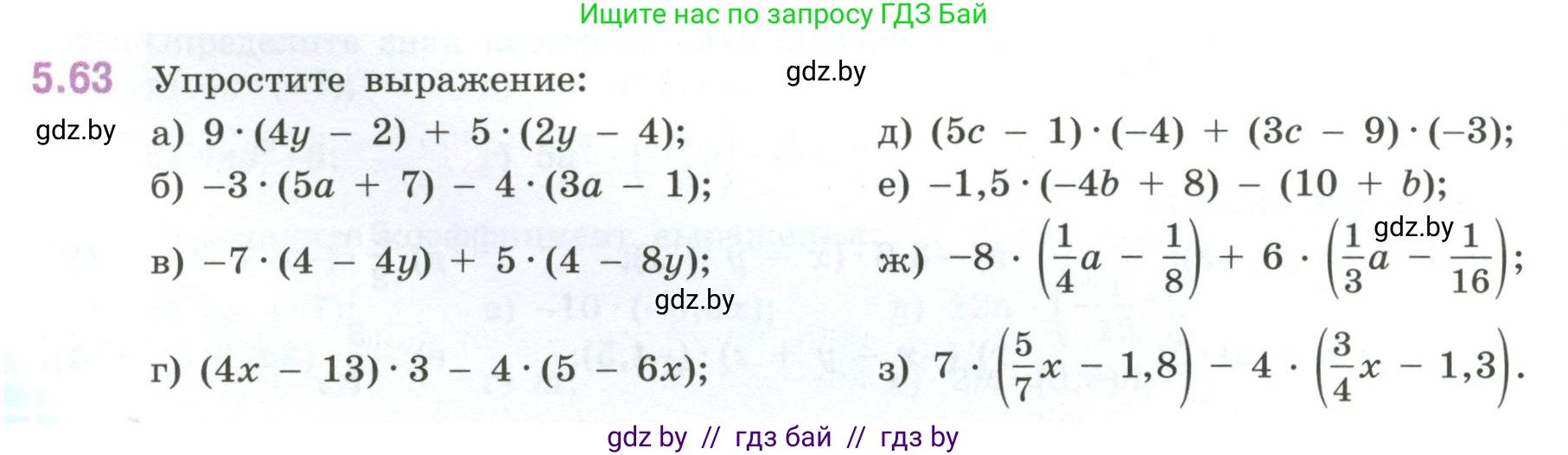 Математика, 6 класс Учебник, авторы: Виленкин Наум Яковлевич, Жохов Владимир Иванович, Чесноков Александр Семёнович, Александрова Лилия Александровна, Шварцбурд Семён Исаакович, издательство Просвещение, Москва, 2023, белого цвета, Часть 2, страница 86, номер 5.63, Условие