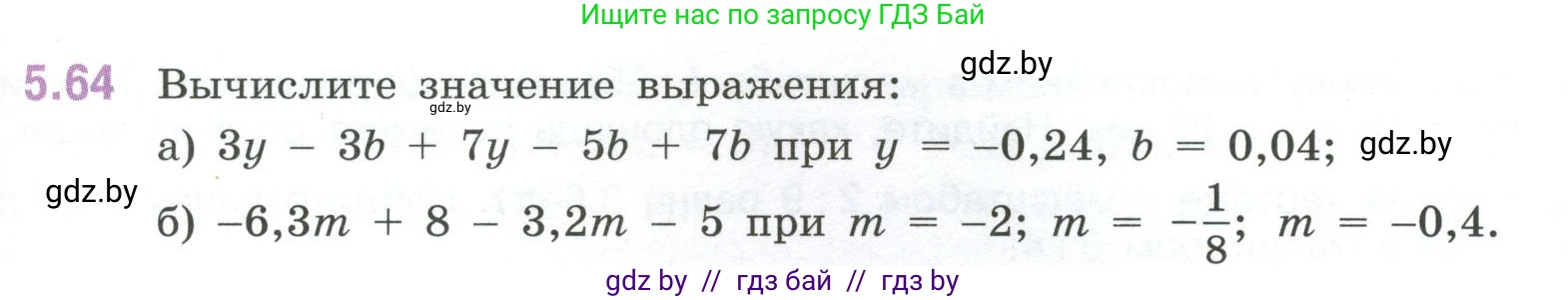 Математика, 6 класс Учебник, авторы: Виленкин Наум Яковлевич, Жохов Владимир Иванович, Чесноков Александр Семёнович, Александрова Лилия Александровна, Шварцбурд Семён Исаакович, издательство Просвещение, Москва, 2023, белого цвета, Часть 2, страница 87, номер 5.64, Условие