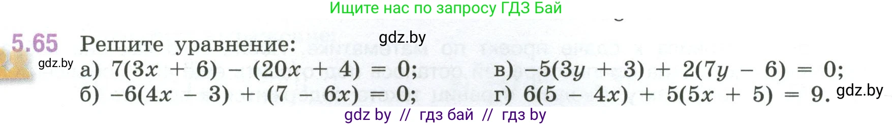 Математика, 6 класс Учебник, авторы: Виленкин Наум Яковлевич, Жохов Владимир Иванович, Чесноков Александр Семёнович, Александрова Лилия Александровна, Шварцбурд Семён Исаакович, издательство Просвещение, Москва, 2023, белого цвета, Часть 2, страница 87, номер 5.65, Условие