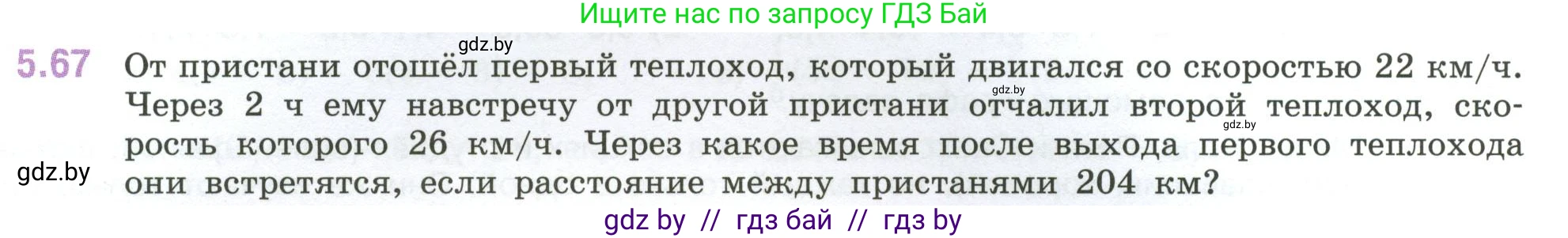 Математика, 6 класс Учебник, авторы: Виленкин Наум Яковлевич, Жохов Владимир Иванович, Чесноков Александр Семёнович, Александрова Лилия Александровна, Шварцбурд Семён Исаакович, издательство Просвещение, Москва, 2023, белого цвета, Часть 2, страница 87, номер 5.67, Условие