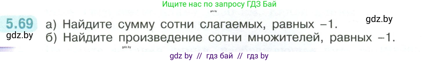 Математика, 6 класс Учебник, авторы: Виленкин Наум Яковлевич, Жохов Владимир Иванович, Чесноков Александр Семёнович, Александрова Лилия Александровна, Шварцбурд Семён Исаакович, издательство Просвещение, Москва, 2023, белого цвета, Часть 2, страница 87, номер 5.69, Условие