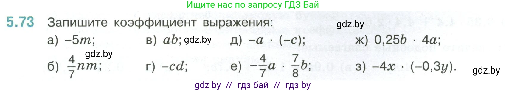 Математика, 6 класс Учебник, авторы: Виленкин Наум Яковлевич, Жохов Владимир Иванович, Чесноков Александр Семёнович, Александрова Лилия Александровна, Шварцбурд Семён Исаакович, издательство Просвещение, Москва, 2023, белого цвета, Часть 2, страница 87, номер 5.73, Условие