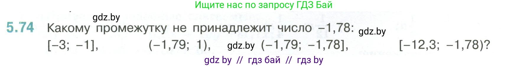 Математика, 6 класс Учебник, авторы: Виленкин Наум Яковлевич, Жохов Владимир Иванович, Чесноков Александр Семёнович, Александрова Лилия Александровна, Шварцбурд Семён Исаакович, издательство Просвещение, Москва, 2023, белого цвета, Часть 2, страница 87, номер 5.74, Условие