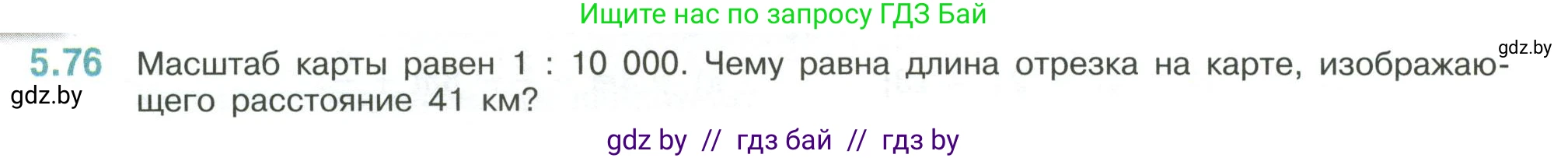 Математика, 6 класс Учебник, авторы: Виленкин Наум Яковлевич, Жохов Владимир Иванович, Чесноков Александр Семёнович, Александрова Лилия Александровна, Шварцбурд Семён Исаакович, издательство Просвещение, Москва, 2023, белого цвета, Часть 2, страница 87, номер 5.76, Условие
