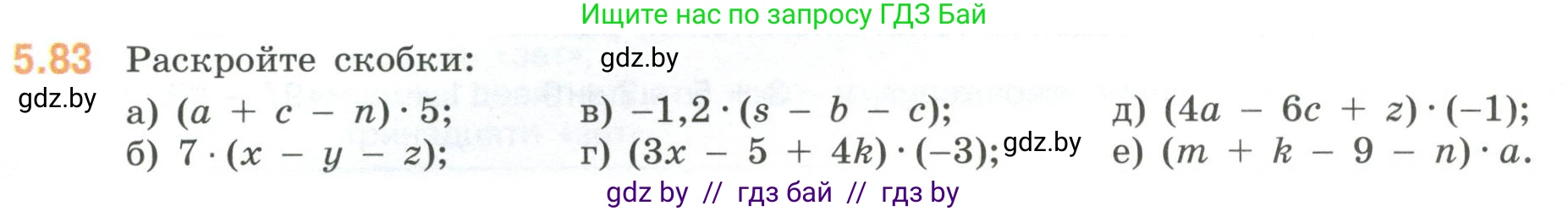 Математика, 6 класс Учебник, авторы: Виленкин Наум Яковлевич, Жохов Владимир Иванович, Чесноков Александр Семёнович, Александрова Лилия Александровна, Шварцбурд Семён Исаакович, издательство Просвещение, Москва, 2023, белого цвета, Часть 2, страница 88, номер 5.83, Условие