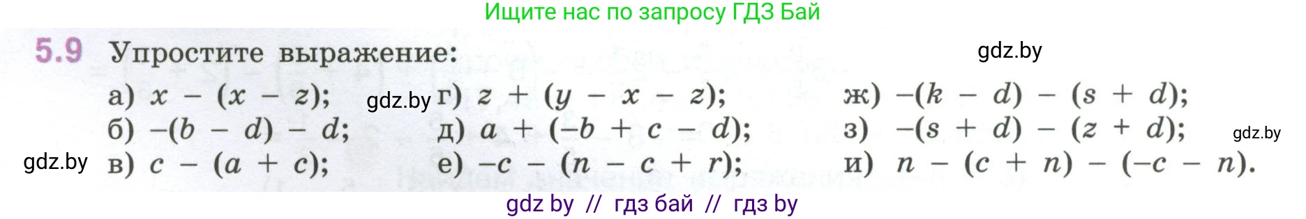 Математика, 6 класс Учебник, авторы: Виленкин Наум Яковлевич, Жохов Владимир Иванович, Чесноков Александр Семёнович, Александрова Лилия Александровна, Шварцбурд Семён Исаакович, издательство Просвещение, Москва, 2023, белого цвета, Часть 2, страница 78, номер 5.9, Условие