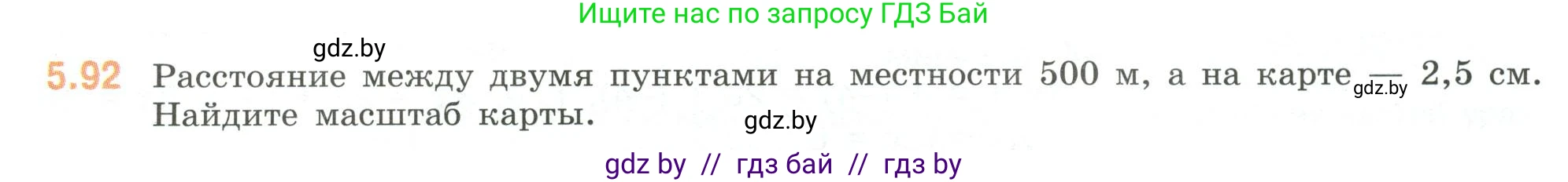 Математика, 6 класс Учебник, авторы: Виленкин Наум Яковлевич, Жохов Владимир Иванович, Чесноков Александр Семёнович, Александрова Лилия Александровна, Шварцбурд Семён Исаакович, издательство Просвещение, Москва, 2023, белого цвета, Часть 2, страница 89, номер 5.92, Условие