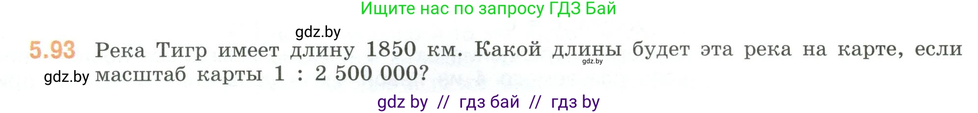 Математика, 6 класс Учебник, авторы: Виленкин Наум Яковлевич, Жохов Владимир Иванович, Чесноков Александр Семёнович, Александрова Лилия Александровна, Шварцбурд Семён Исаакович, издательство Просвещение, Москва, 2023, белого цвета, Часть 2, страница 89, номер 5.93, Условие
