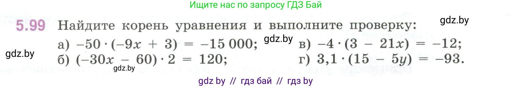 Математика, 6 класс Учебник, авторы: Виленкин Наум Яковлевич, Жохов Владимир Иванович, Чесноков Александр Семёнович, Александрова Лилия Александровна, Шварцбурд Семён Исаакович, издательство Просвещение, Москва, 2023, белого цвета, Часть 2, страница 92, номер 5.99, Условие