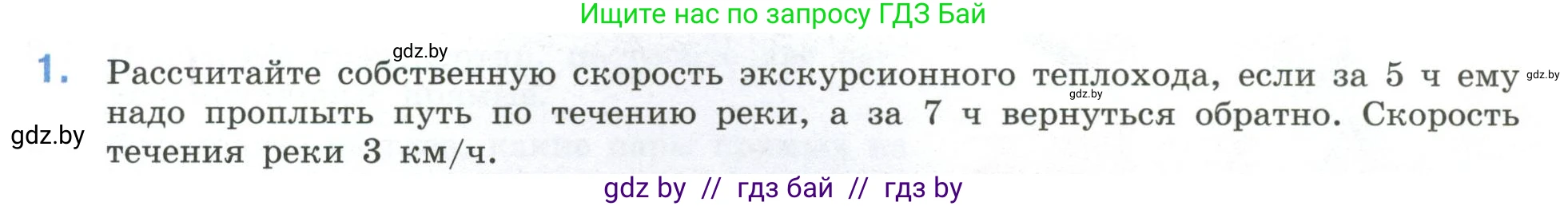 Математика, 6 класс Учебник, авторы: Виленкин Наум Яковлевич, Жохов Владимир Иванович, Чесноков Александр Семёнович, Александрова Лилия Александровна, Шварцбурд Семён Исаакович, издательство Просвещение, Москва, 2023, белого цвета, Часть 2, страница 97, номер 1, Условие