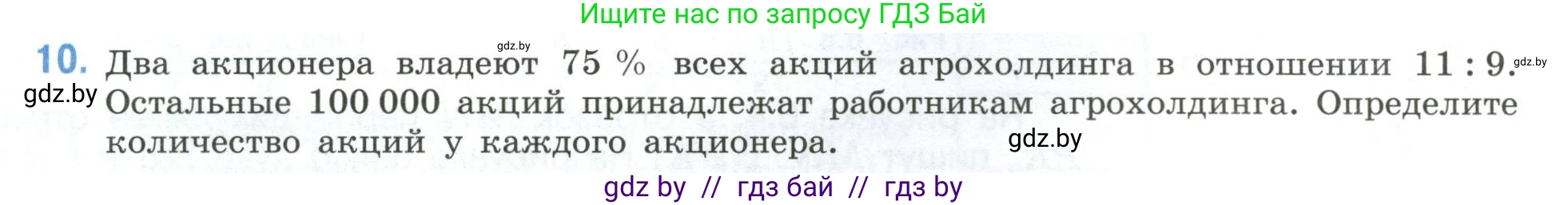 Математика, 6 класс Учебник, авторы: Виленкин Наум Яковлевич, Жохов Владимир Иванович, Чесноков Александр Семёнович, Александрова Лилия Александровна, Шварцбурд Семён Исаакович, издательство Просвещение, Москва, 2023, белого цвета, Часть 2, страница 97, номер 10, Условие