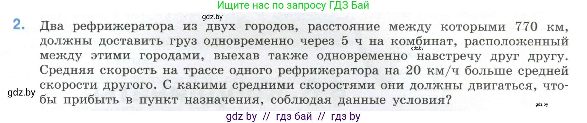 Математика, 6 класс Учебник, авторы: Виленкин Наум Яковлевич, Жохов Владимир Иванович, Чесноков Александр Семёнович, Александрова Лилия Александровна, Шварцбурд Семён Исаакович, издательство Просвещение, Москва, 2023, белого цвета, Часть 2, страница 97, номер 2, Условие
