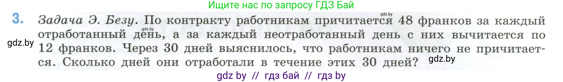 Математика, 6 класс Учебник, авторы: Виленкин Наум Яковлевич, Жохов Владимир Иванович, Чесноков Александр Семёнович, Александрова Лилия Александровна, Шварцбурд Семён Исаакович, издательство Просвещение, Москва, 2023, белого цвета, Часть 2, страница 97, номер 3, Условие