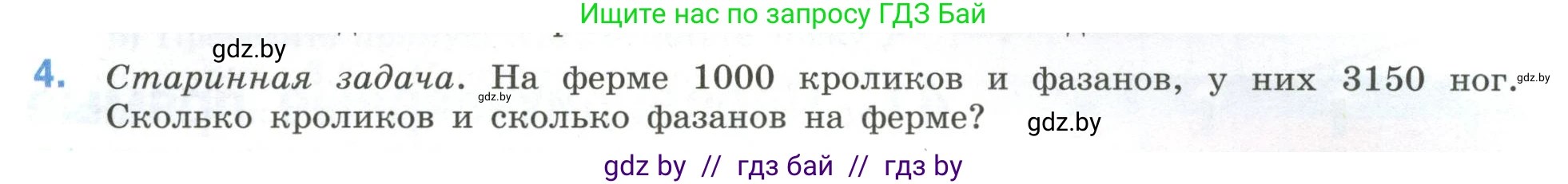 Математика, 6 класс Учебник, авторы: Виленкин Наум Яковлевич, Жохов Владимир Иванович, Чесноков Александр Семёнович, Александрова Лилия Александровна, Шварцбурд Семён Исаакович, издательство Просвещение, Москва, 2023, белого цвета, Часть 2, страница 97, номер 4, Условие