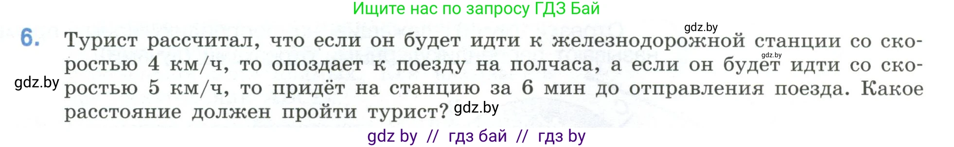 Математика, 6 класс Учебник, авторы: Виленкин Наум Яковлевич, Жохов Владимир Иванович, Чесноков Александр Семёнович, Александрова Лилия Александровна, Шварцбурд Семён Исаакович, издательство Просвещение, Москва, 2023, белого цвета, Часть 2, страница 97, номер 6, Условие