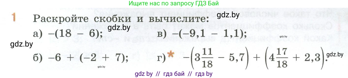 Математика, 6 класс Учебник, авторы: Виленкин Наум Яковлевич, Жохов Владимир Иванович, Чесноков Александр Семёнович, Александрова Лилия Александровна, Шварцбурд Семён Исаакович, издательство Просвещение, Москва, 2023, белого цвета, Часть 2, страница 81, номер 1, Условие