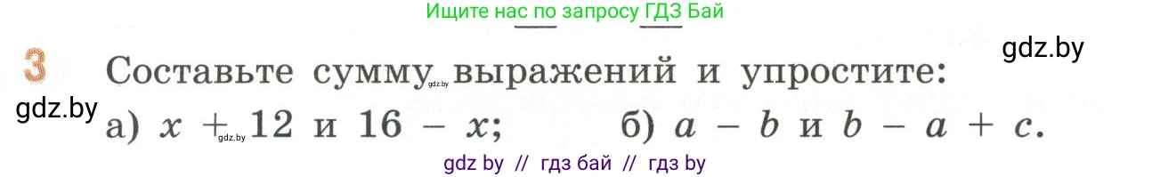 Математика, 6 класс Учебник, авторы: Виленкин Наум Яковлевич, Жохов Владимир Иванович, Чесноков Александр Семёнович, Александрова Лилия Александровна, Шварцбурд Семён Исаакович, издательство Просвещение, Москва, 2023, белого цвета, Часть 2, страница 81, номер 3, Условие