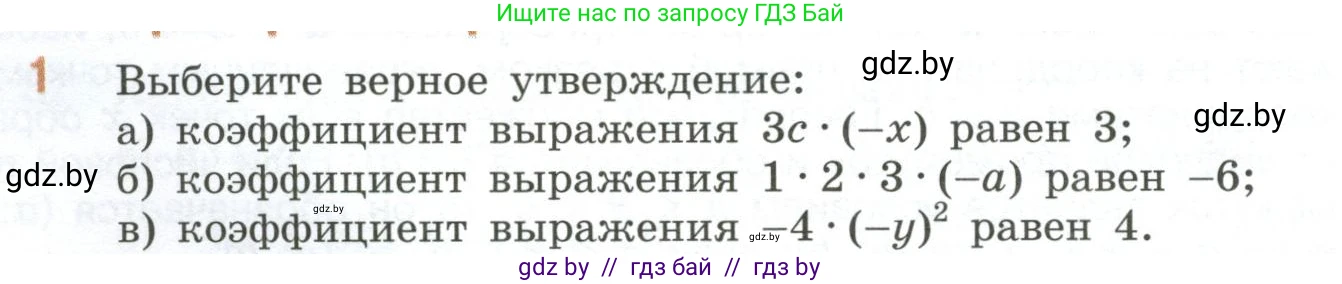 Математика, 6 класс Учебник, авторы: Виленкин Наум Яковлевич, Жохов Владимир Иванович, Чесноков Александр Семёнович, Александрова Лилия Александровна, Шварцбурд Семён Исаакович, издательство Просвещение, Москва, 2023, белого цвета, Часть 2, страница 84, номер 1, Условие