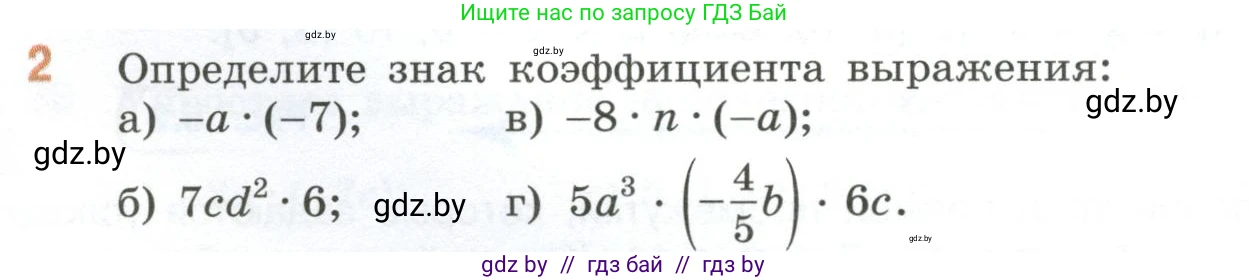 Математика, 6 класс Учебник, авторы: Виленкин Наум Яковлевич, Жохов Владимир Иванович, Чесноков Александр Семёнович, Александрова Лилия Александровна, Шварцбурд Семён Исаакович, издательство Просвещение, Москва, 2023, белого цвета, Часть 2, страница 84, номер 2, Условие
