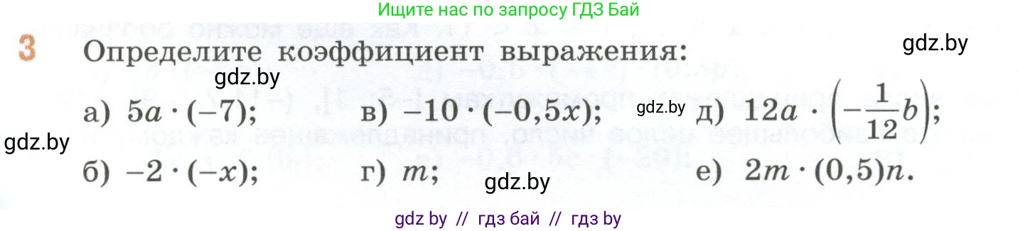 Математика, 6 класс Учебник, авторы: Виленкин Наум Яковлевич, Жохов Владимир Иванович, Чесноков Александр Семёнович, Александрова Лилия Александровна, Шварцбурд Семён Исаакович, издательство Просвещение, Москва, 2023, белого цвета, Часть 2, страница 84, номер 3, Условие