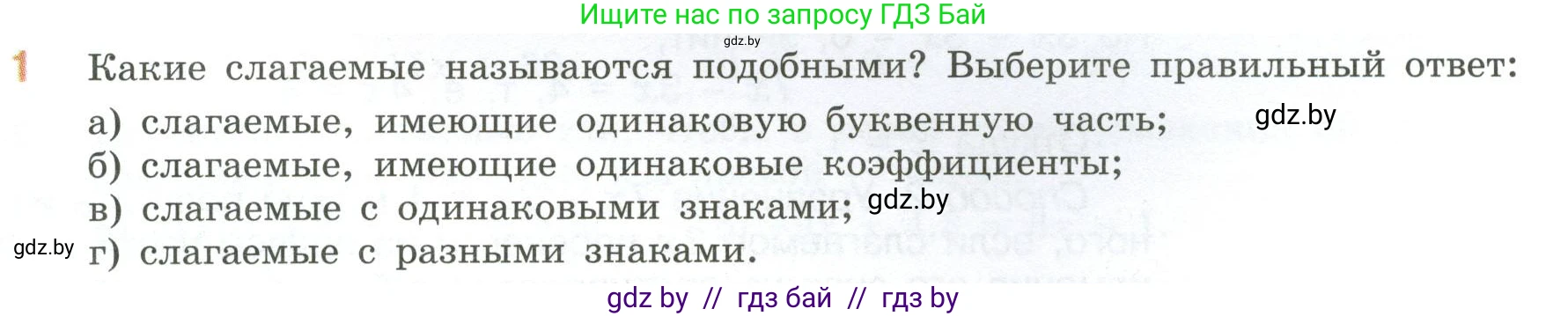 Математика, 6 класс Учебник, авторы: Виленкин Наум Яковлевич, Жохов Владимир Иванович, Чесноков Александр Семёнович, Александрова Лилия Александровна, Шварцбурд Семён Исаакович, издательство Просвещение, Москва, 2023, белого цвета, Часть 2, страница 89, номер 1, Условие