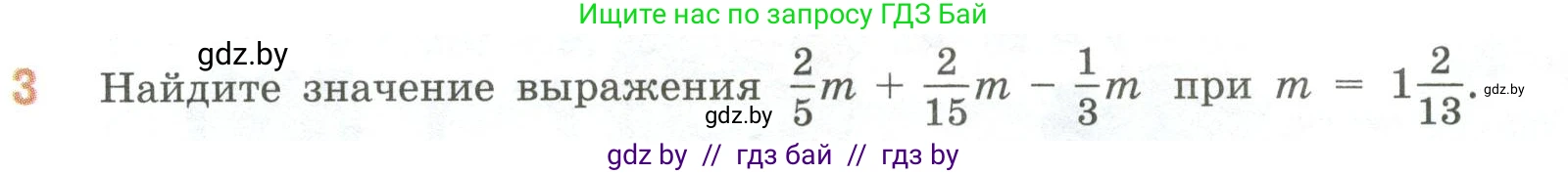 Математика, 6 класс Учебник, авторы: Виленкин Наум Яковлевич, Жохов Владимир Иванович, Чесноков Александр Семёнович, Александрова Лилия Александровна, Шварцбурд Семён Исаакович, издательство Просвещение, Москва, 2023, белого цвета, Часть 2, страница 89, номер 3, Условие