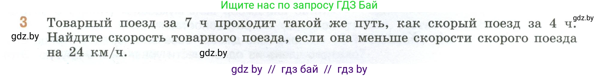 Математика, 6 класс Учебник, авторы: Виленкин Наум Яковлевич, Жохов Владимир Иванович, Чесноков Александр Семёнович, Александрова Лилия Александровна, Шварцбурд Семён Исаакович, издательство Просвещение, Москва, 2023, белого цвета, Часть 2, страница 95, номер 3, Условие