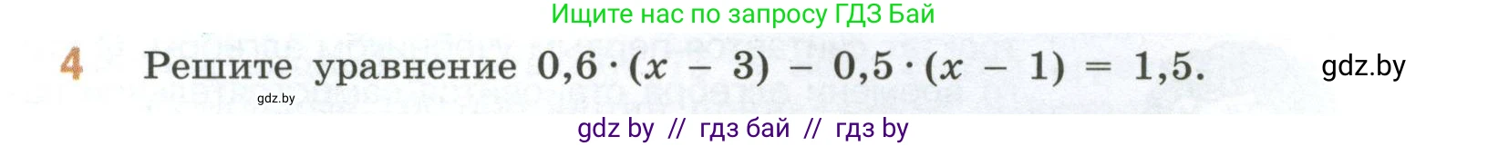 Математика, 6 класс Учебник, авторы: Виленкин Наум Яковлевич, Жохов Владимир Иванович, Чесноков Александр Семёнович, Александрова Лилия Александровна, Шварцбурд Семён Исаакович, издательство Просвещение, Москва, 2023, белого цвета, Часть 2, страница 95, номер 4, Условие