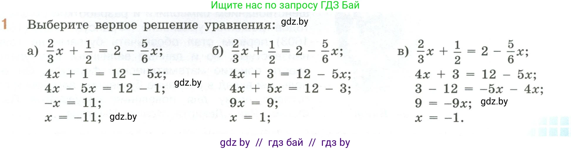 Математика, 6 класс Учебник, авторы: Виленкин Наум Яковлевич, Жохов Владимир Иванович, Чесноков Александр Семёнович, Александрова Лилия Александровна, Шварцбурд Семён Исаакович, издательство Просвещение, Москва, 2023, белого цвета, Часть 2, страница 95, номер 1, Условие