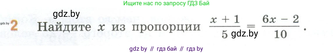 Математика, 6 класс Учебник, авторы: Виленкин Наум Яковлевич, Жохов Владимир Иванович, Чесноков Александр Семёнович, Александрова Лилия Александровна, Шварцбурд Семён Исаакович, издательство Просвещение, Москва, 2023, белого цвета, Часть 2, страница 96, номер 2, Условие