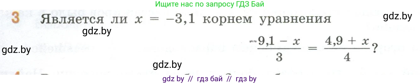 Математика, 6 класс Учебник, авторы: Виленкин Наум Яковлевич, Жохов Владимир Иванович, Чесноков Александр Семёнович, Александрова Лилия Александровна, Шварцбурд Семён Исаакович, издательство Просвещение, Москва, 2023, белого цвета, Часть 2, страница 96, номер 3, Условие