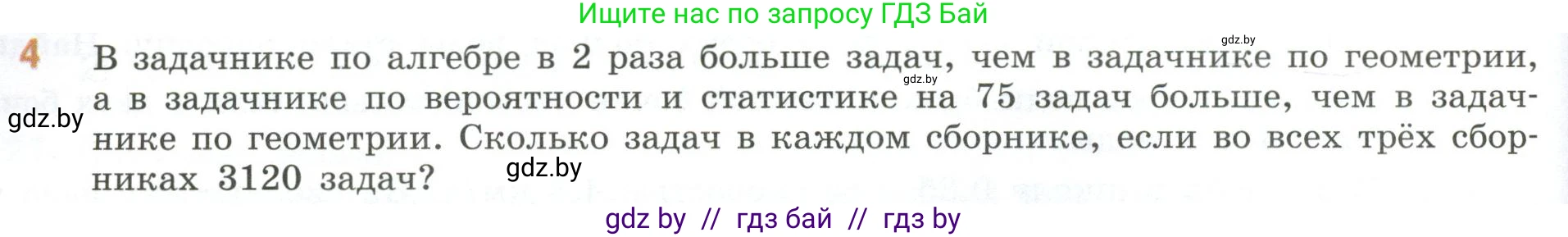 Математика, 6 класс Учебник, авторы: Виленкин Наум Яковлевич, Жохов Владимир Иванович, Чесноков Александр Семёнович, Александрова Лилия Александровна, Шварцбурд Семён Исаакович, издательство Просвещение, Москва, 2023, белого цвета, Часть 2, страница 96, номер 4, Условие