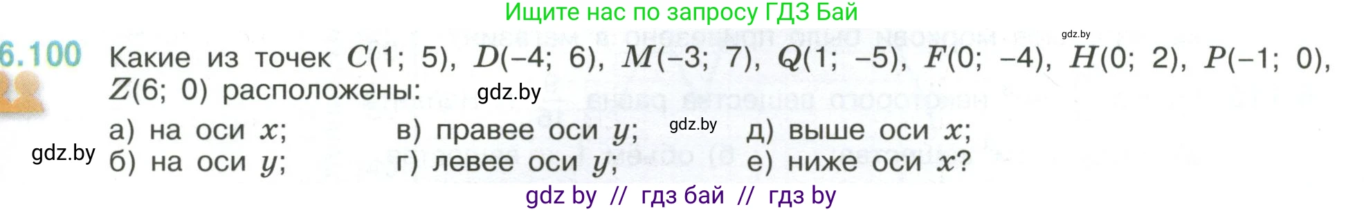 Математика, 6 класс Учебник, авторы: Виленкин Наум Яковлевич, Жохов Владимир Иванович, Чесноков Александр Семёнович, Александрова Лилия Александровна, Шварцбурд Семён Исаакович, издательство Просвещение, Москва, 2023, белого цвета, Часть 2, страница 115, номер 6.100, Условие