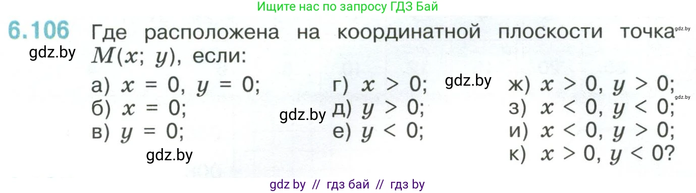 Математика, 6 класс Учебник, авторы: Виленкин Наум Яковлевич, Жохов Владимир Иванович, Чесноков Александр Семёнович, Александрова Лилия Александровна, Шварцбурд Семён Исаакович, издательство Просвещение, Москва, 2023, белого цвета, Часть 2, страница 116, номер 6.106, Условие