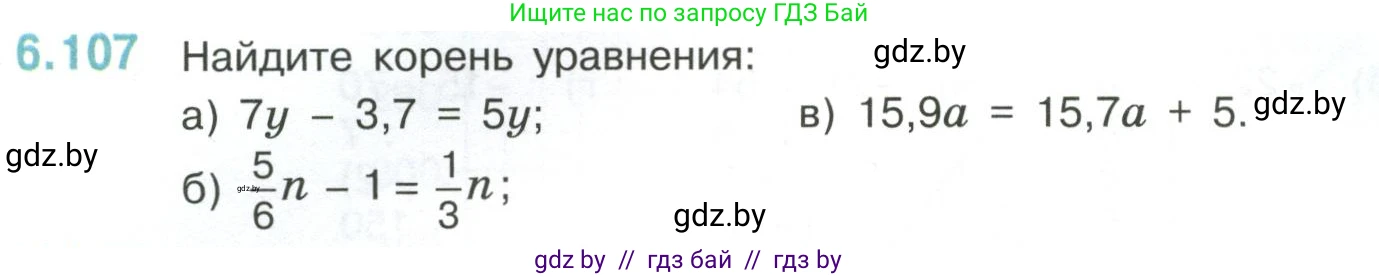 Математика, 6 класс Учебник, авторы: Виленкин Наум Яковлевич, Жохов Владимир Иванович, Чесноков Александр Семёнович, Александрова Лилия Александровна, Шварцбурд Семён Исаакович, издательство Просвещение, Москва, 2023, белого цвета, Часть 2, страница 116, номер 6.107, Условие