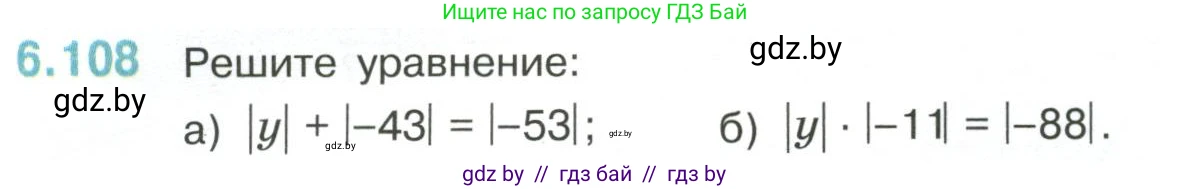 Математика, 6 класс Учебник, авторы: Виленкин Наум Яковлевич, Жохов Владимир Иванович, Чесноков Александр Семёнович, Александрова Лилия Александровна, Шварцбурд Семён Исаакович, издательство Просвещение, Москва, 2023, белого цвета, Часть 2, страница 116, номер 6.108, Условие