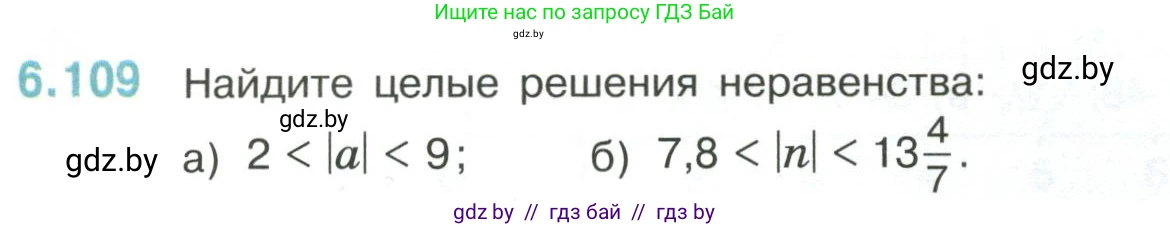 Математика, 6 класс Учебник, авторы: Виленкин Наум Яковлевич, Жохов Владимир Иванович, Чесноков Александр Семёнович, Александрова Лилия Александровна, Шварцбурд Семён Исаакович, издательство Просвещение, Москва, 2023, белого цвета, Часть 2, страница 116, номер 6.109, Условие