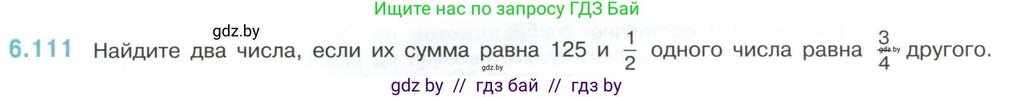 Математика, 6 класс Учебник, авторы: Виленкин Наум Яковлевич, Жохов Владимир Иванович, Чесноков Александр Семёнович, Александрова Лилия Александровна, Шварцбурд Семён Исаакович, издательство Просвещение, Москва, 2023, белого цвета, Часть 2, страница 116, номер 6.111, Условие